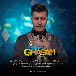 علی زمانی قسم